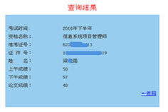信息系統(tǒng)項(xiàng)目管理師優(yōu)秀學(xué)員、高分學(xué)員